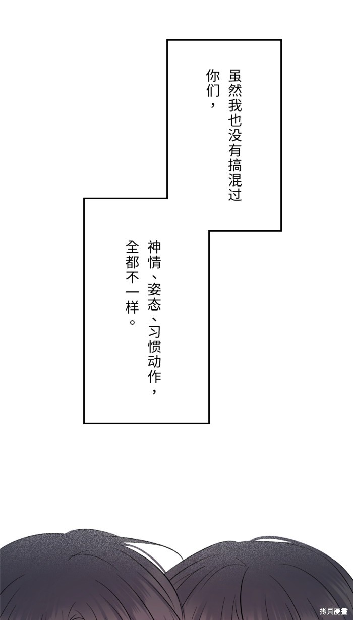 两个他如何攻陷 第36话 第54页