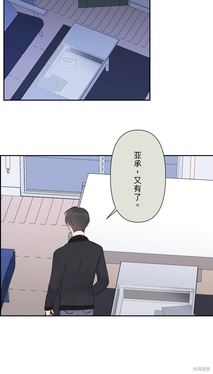 两个他如何攻陷 第37话 第2页