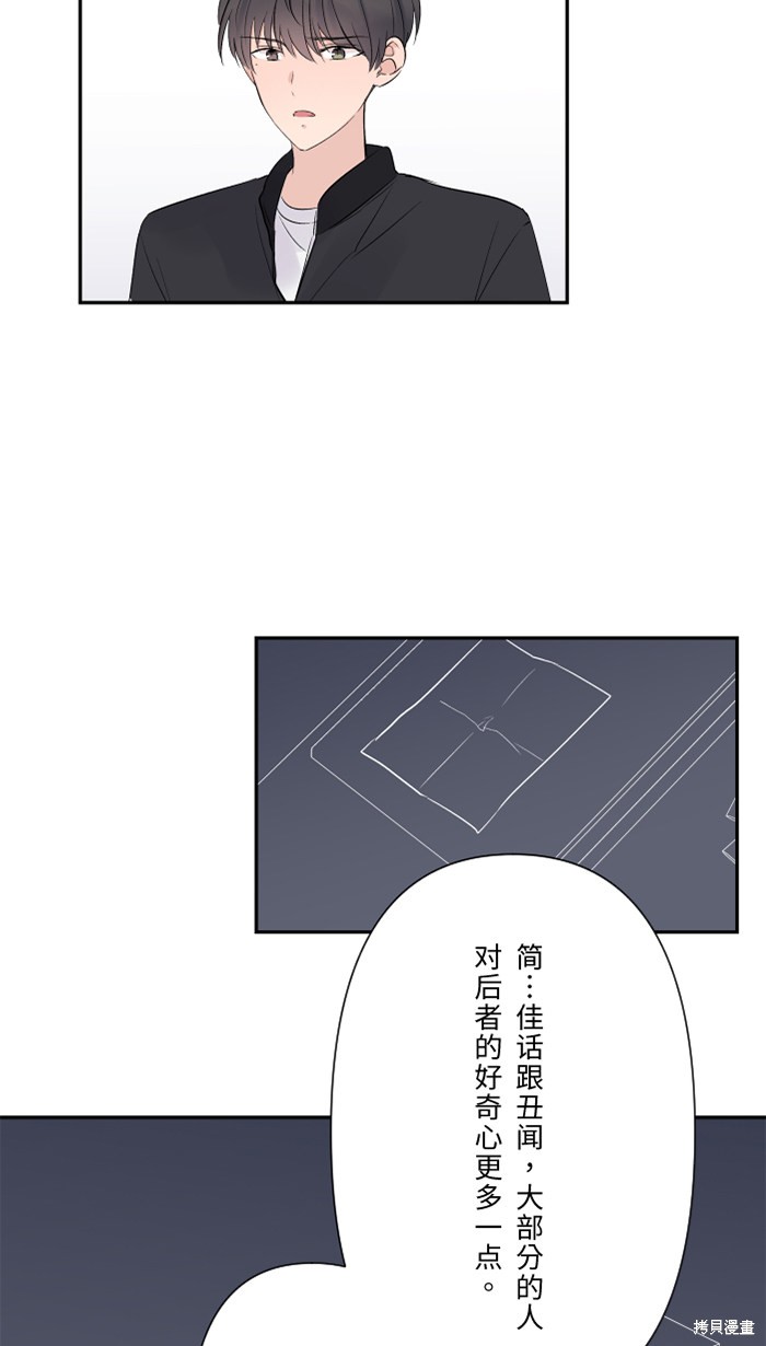 两个他如何攻陷 第37话 第11页