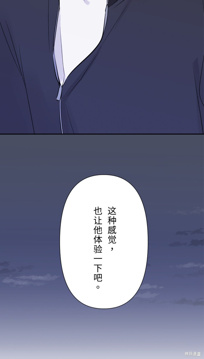 两个他如何攻陷 第37话 第16页