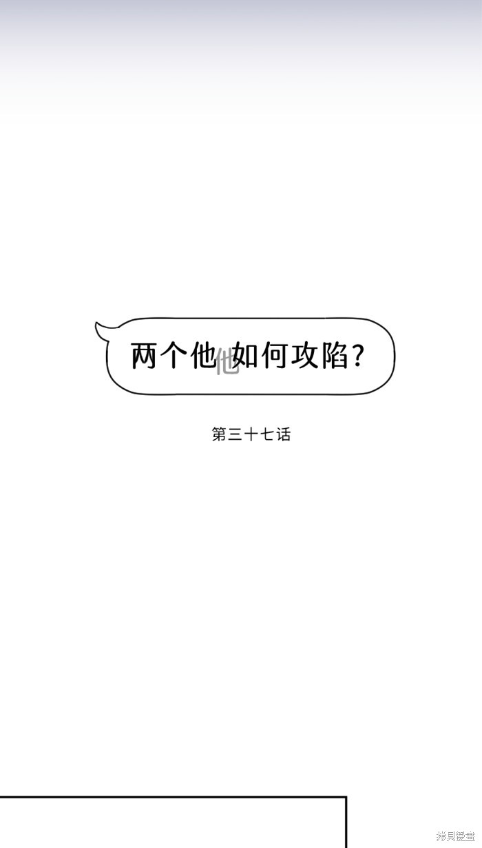 两个他如何攻陷 第37话 第17页