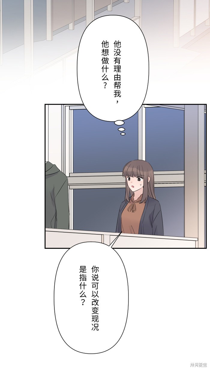 两个他如何攻陷 第37话 第26页