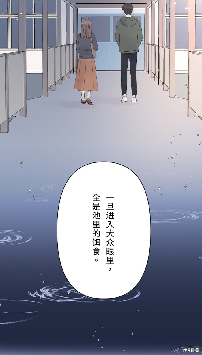 两个他如何攻陷 第37话 第29页