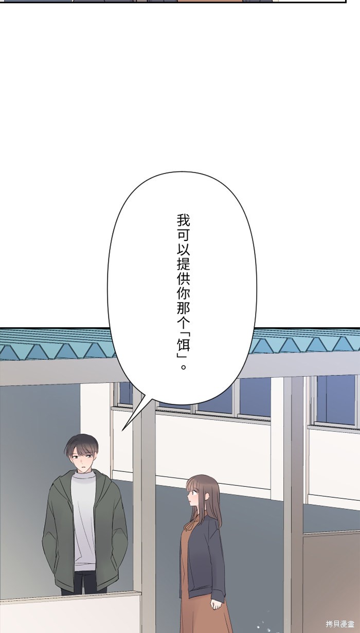 两个他如何攻陷 第37话 第32页