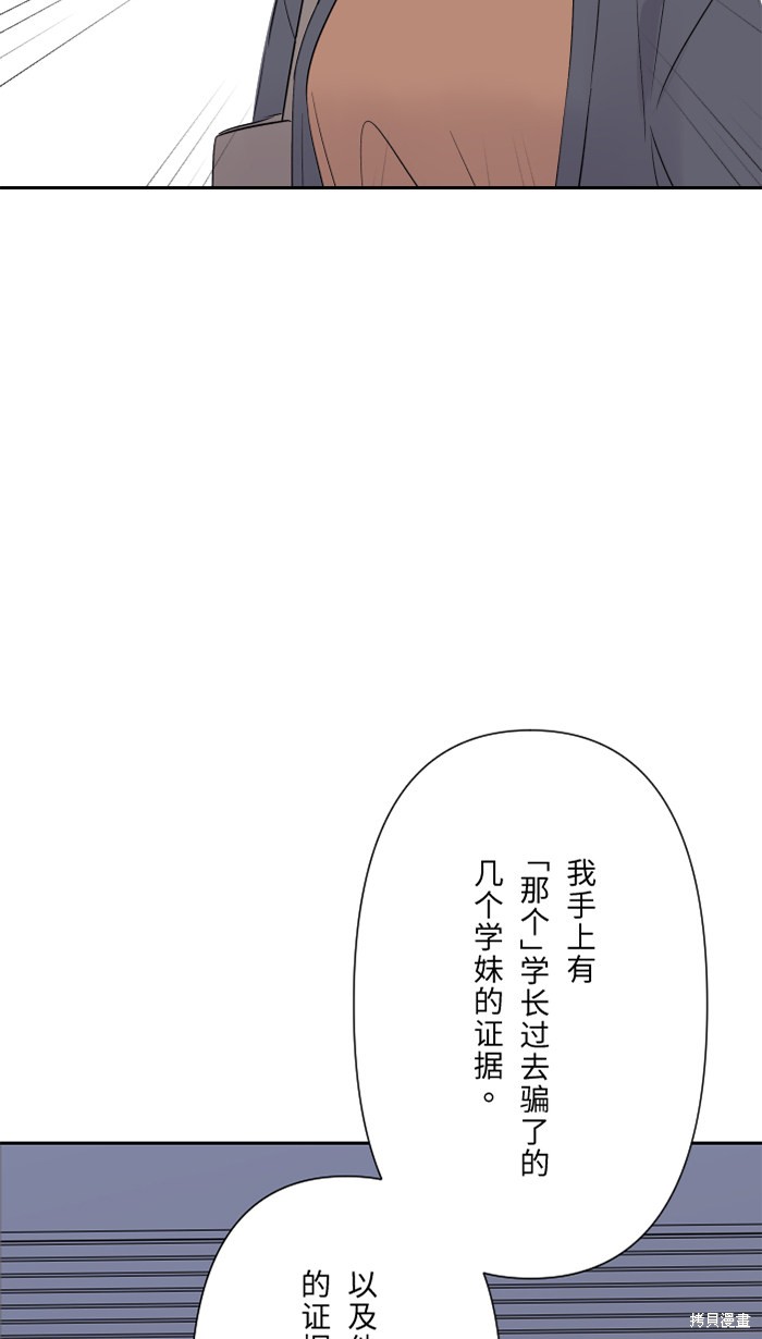 两个他如何攻陷 第37话 第34页