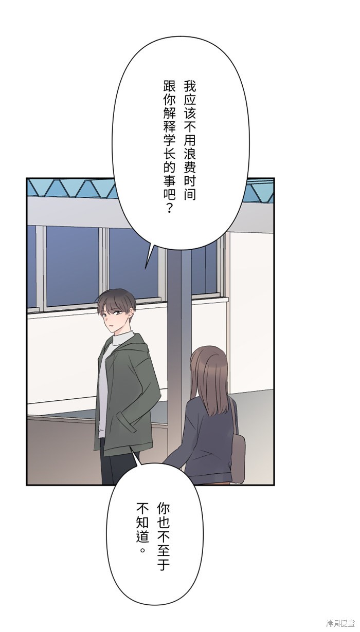 两个他如何攻陷 第37话 第37页