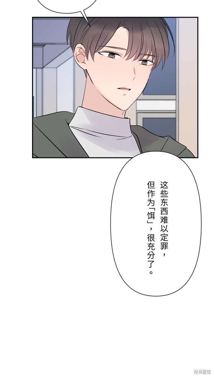 两个他如何攻陷 第37话 第40页