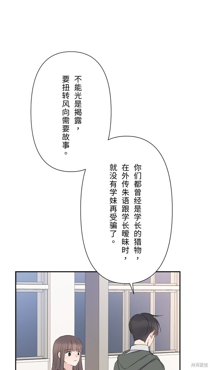 两个他如何攻陷 第37话 第41页