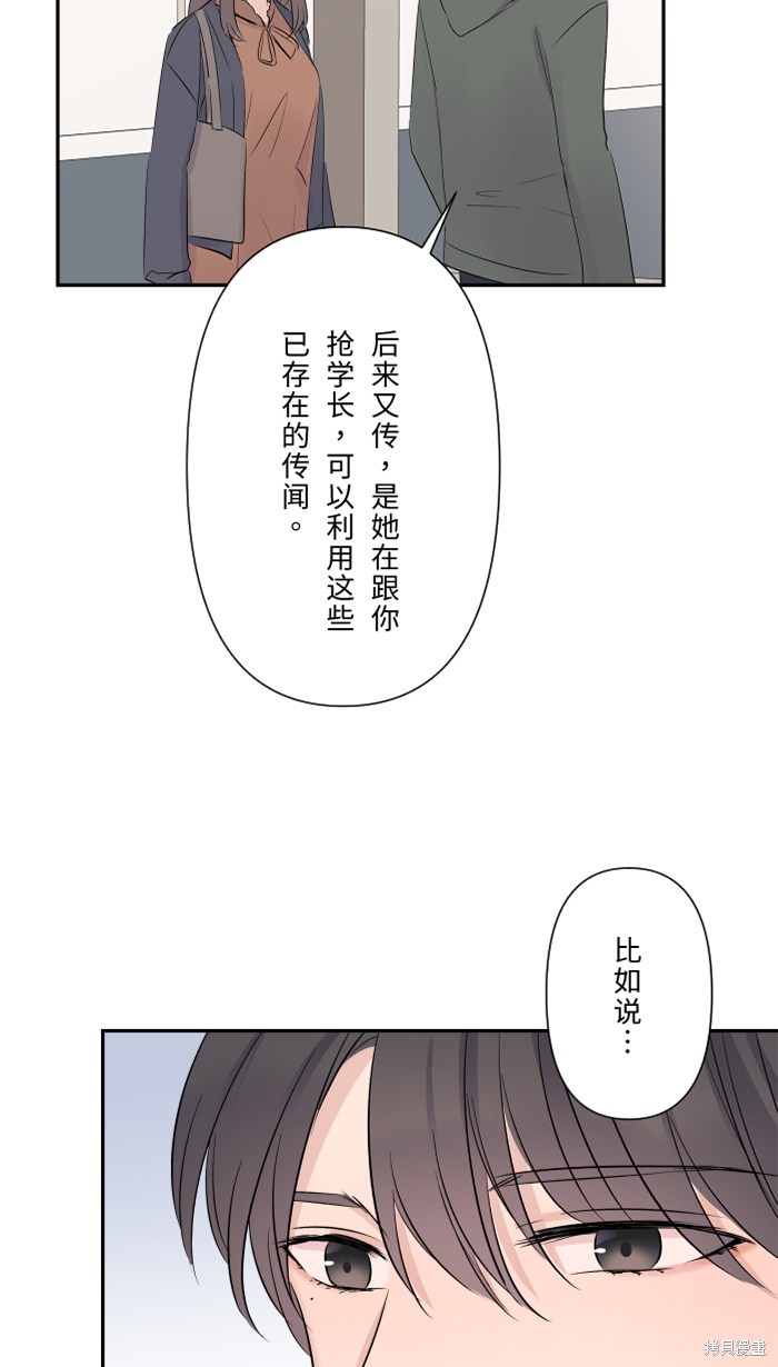 两个他如何攻陷 第37话 第42页