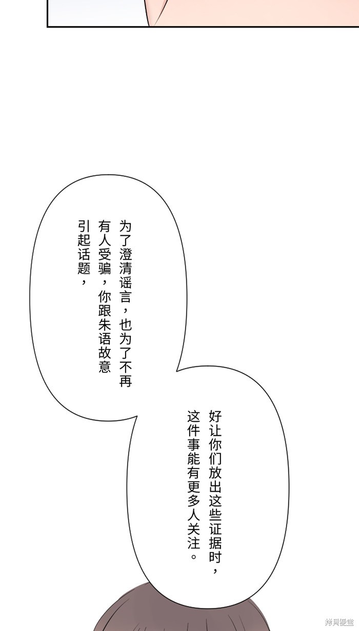 两个他如何攻陷 第37话 第43页