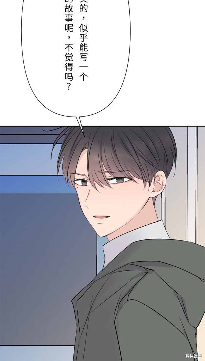 两个他如何攻陷 第37话 第45页