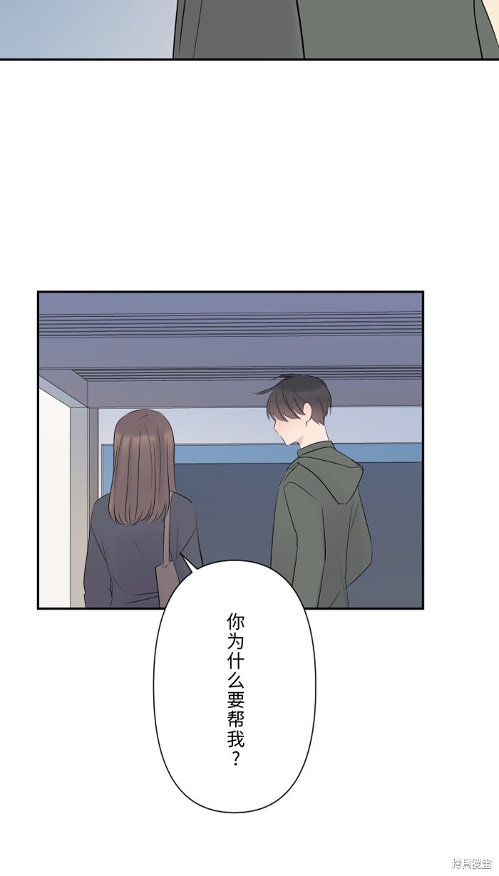 两个他如何攻陷 第37话 第46页
