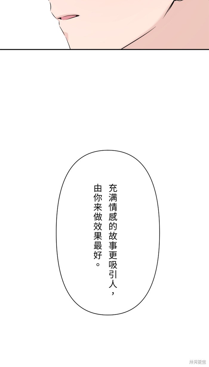 两个他如何攻陷 第37话 第49页