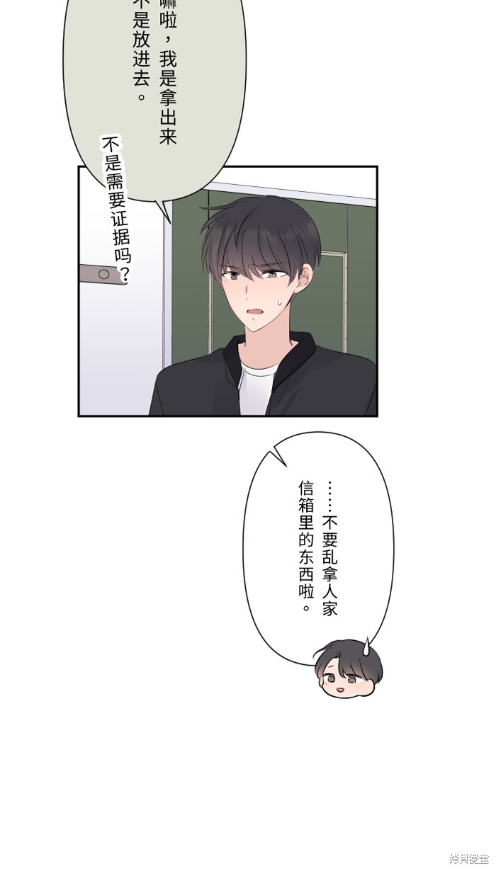 两个他如何攻陷 第37话 第6页