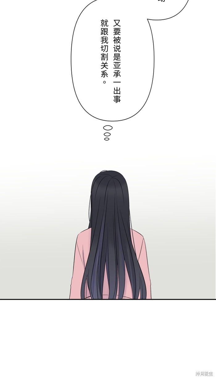 两个他如何攻陷 第37话 第54页