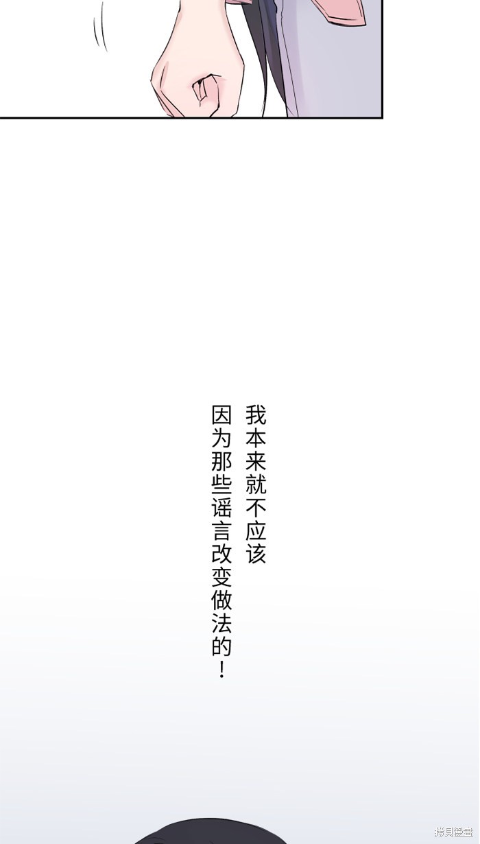 两个他如何攻陷 第37话 第56页