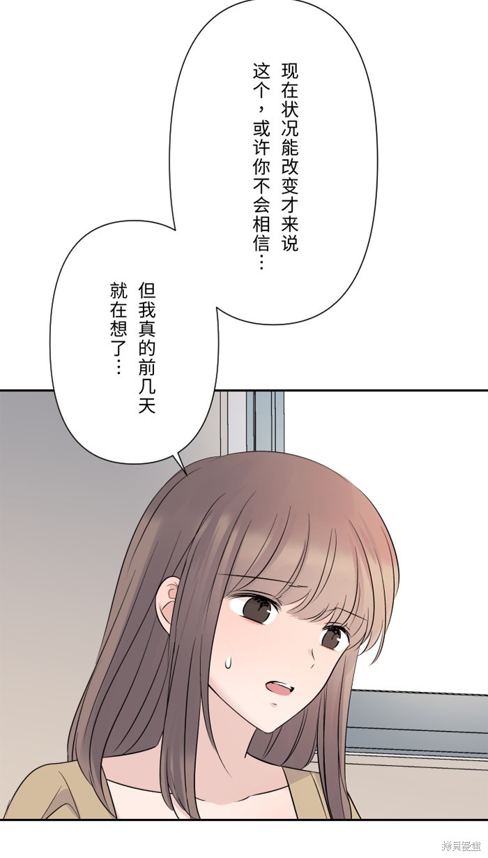 两个他如何攻陷 第38话 第15页