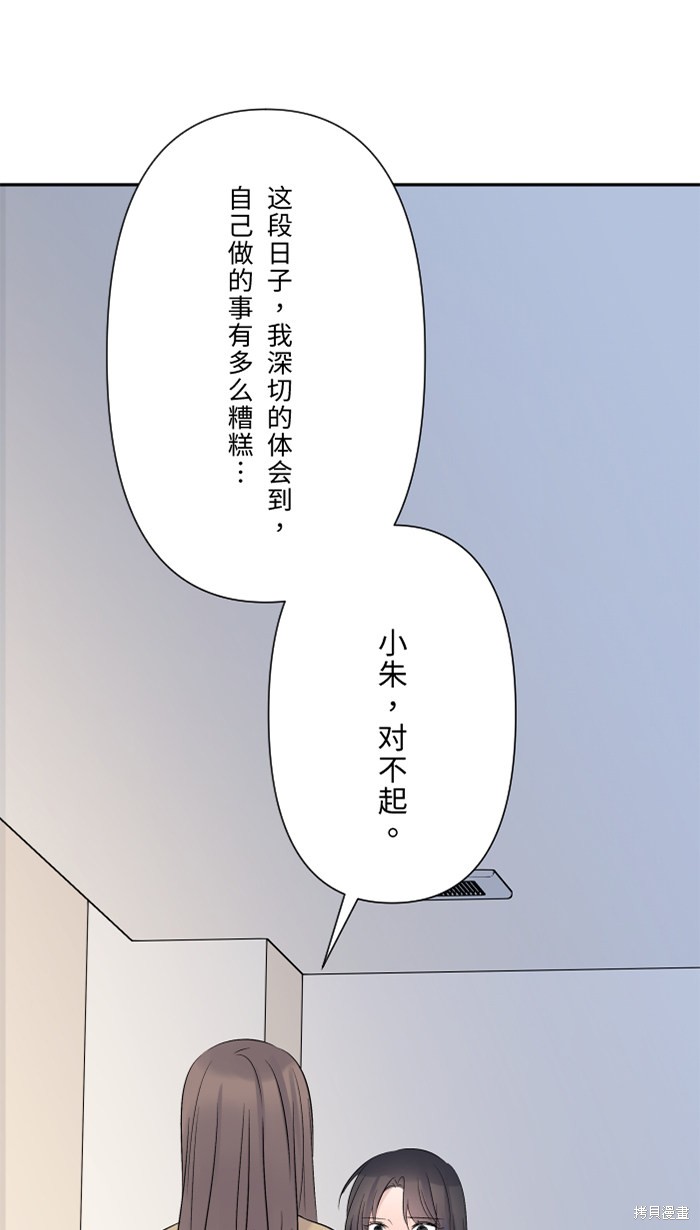 两个他如何攻陷 第38话 第16页