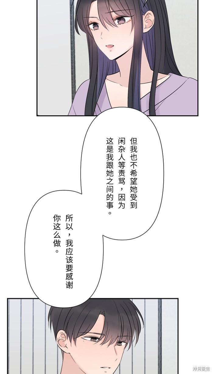 两个他如何攻陷 第38话 第46页