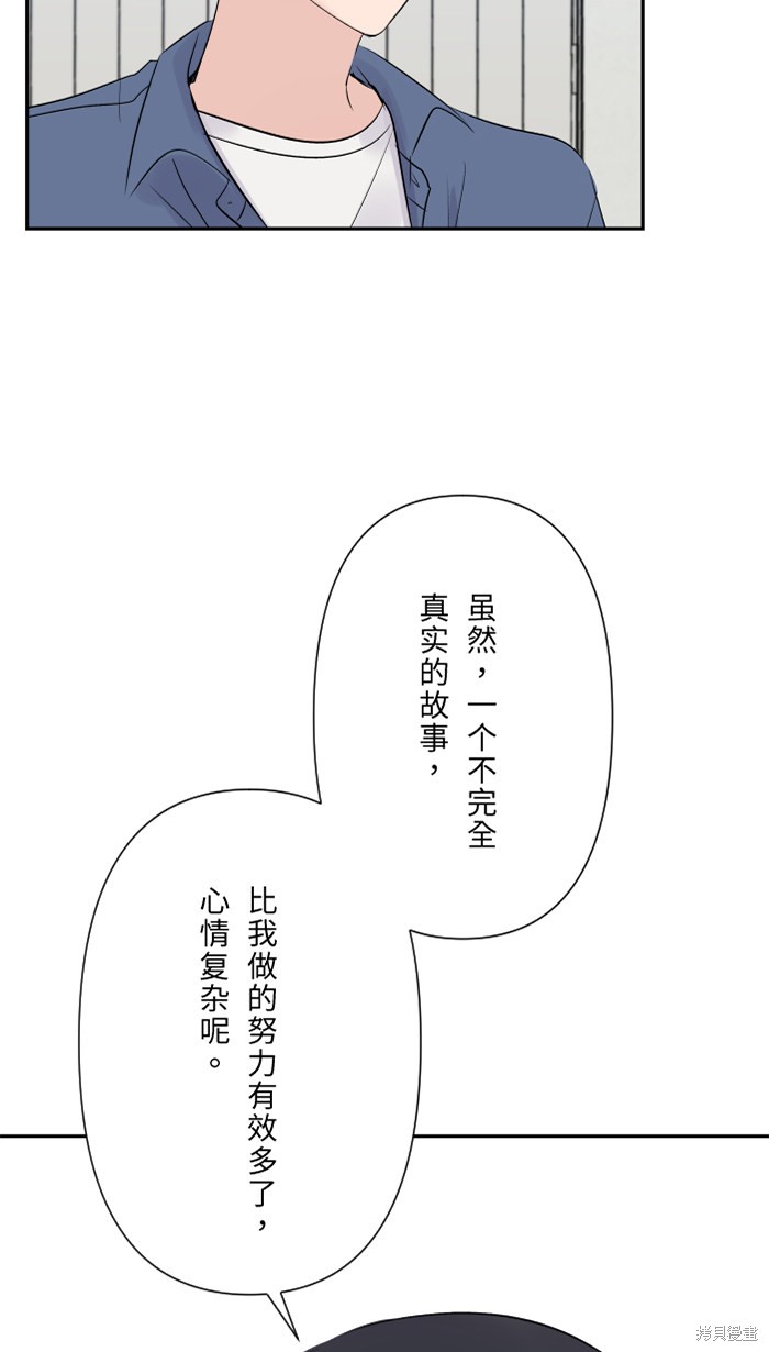 两个他如何攻陷 第38话 第47页