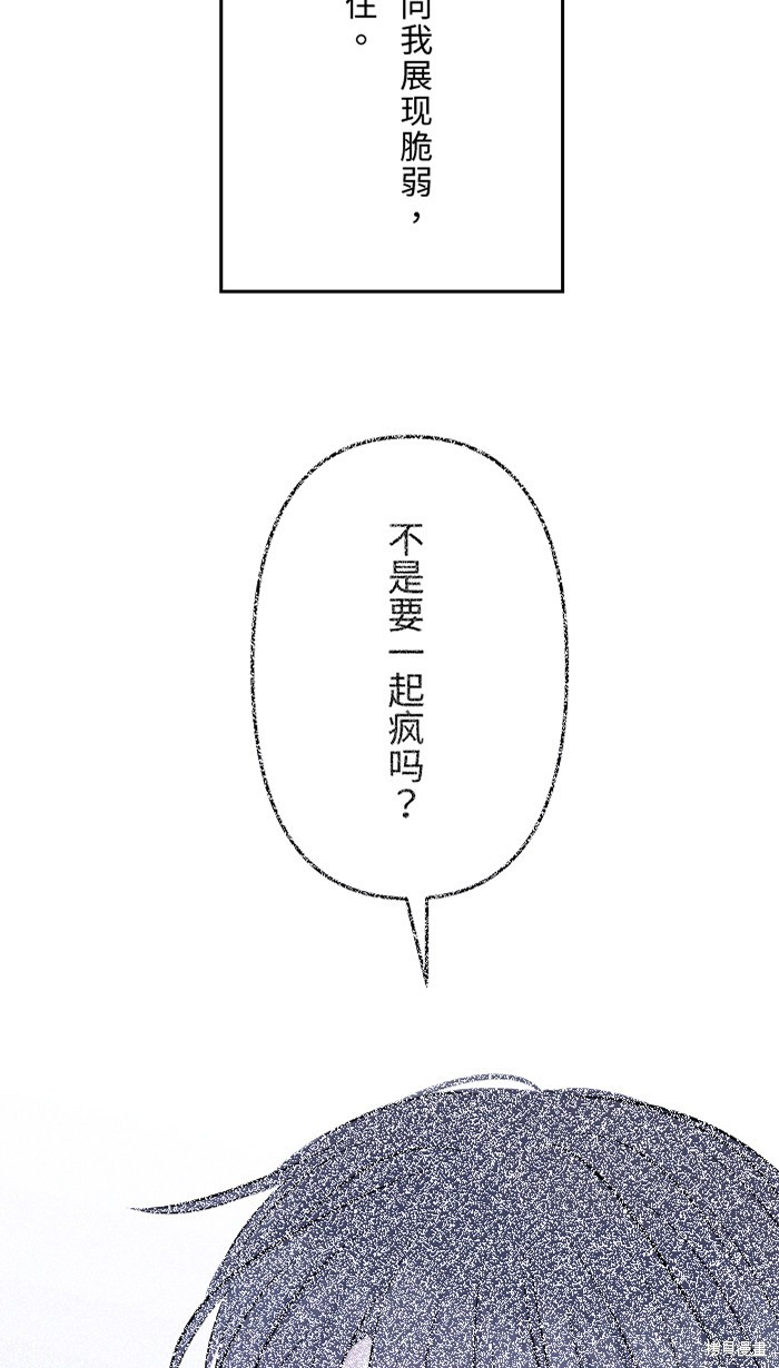 两个他如何攻陷 第38话 第59页