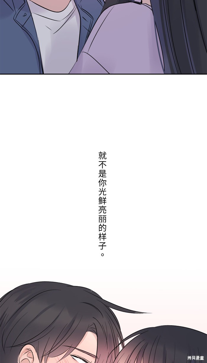 两个他如何攻陷 第38话 第67页