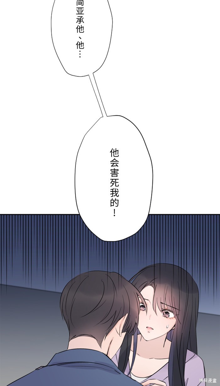 两个他如何攻陷 第38话 第81页