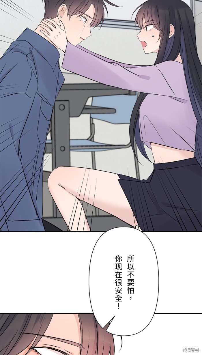两个他如何攻陷 第38话 第85页