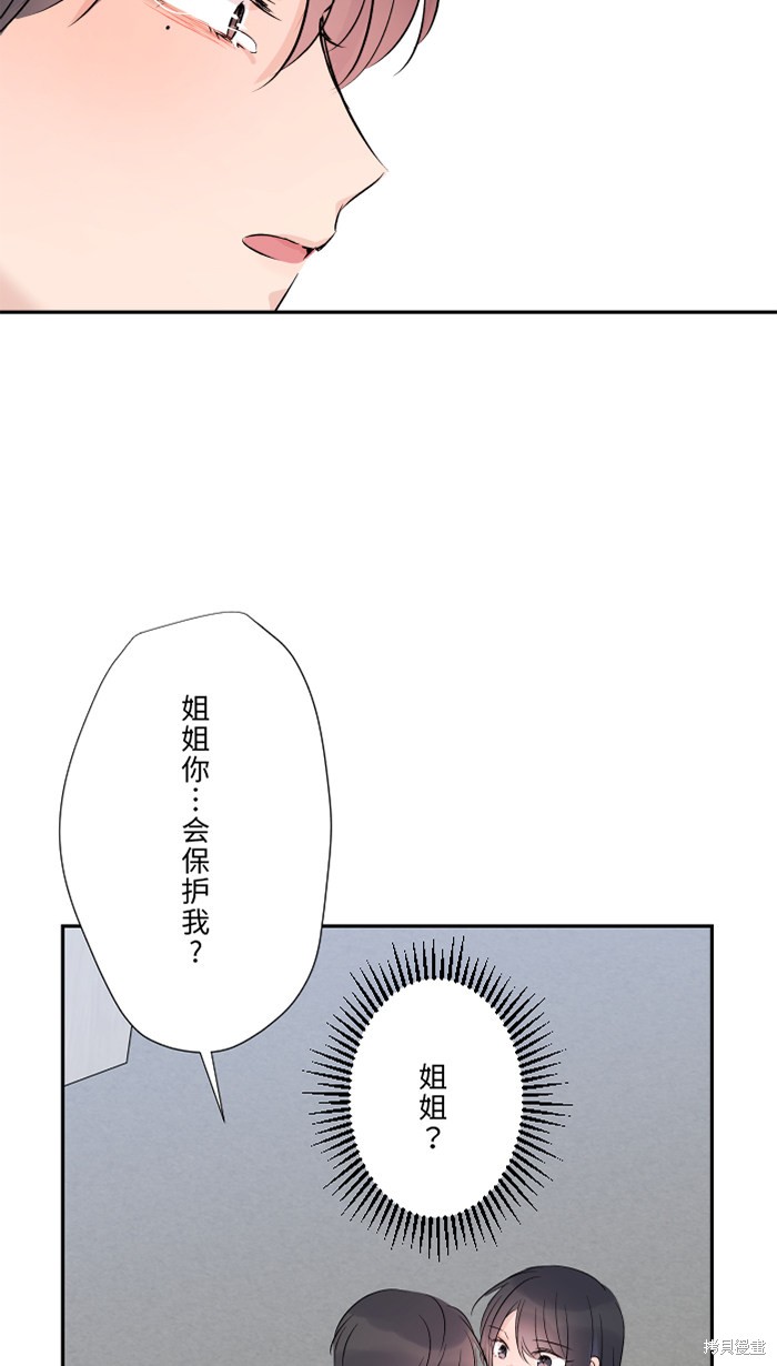 两个他如何攻陷 第38话 第86页