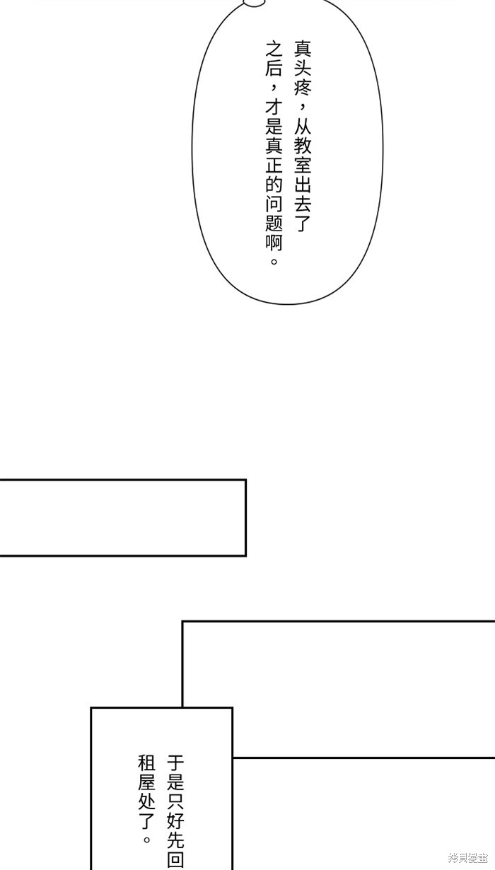 两个他如何攻陷 第39话 第17页