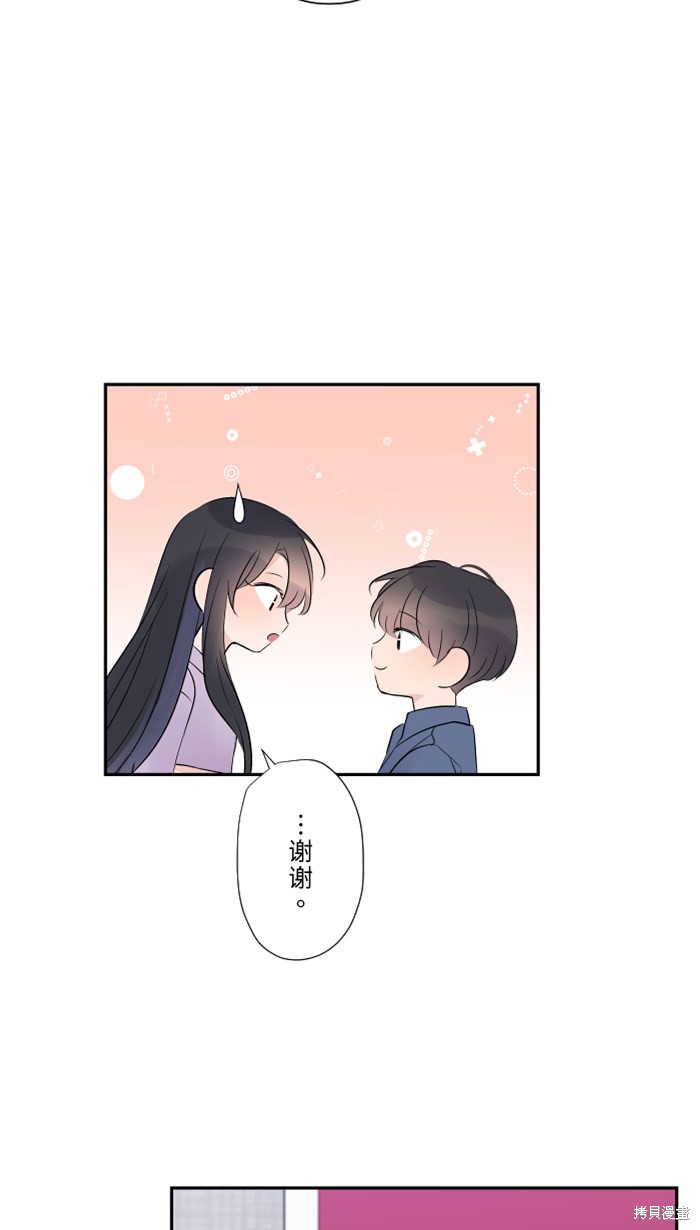两个他如何攻陷 第39话 第28页
