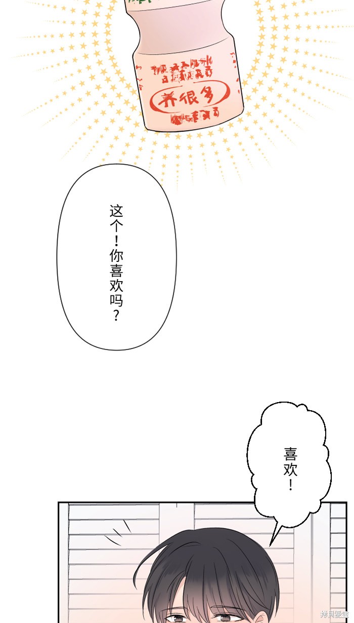 两个他如何攻陷 第39话 第32页