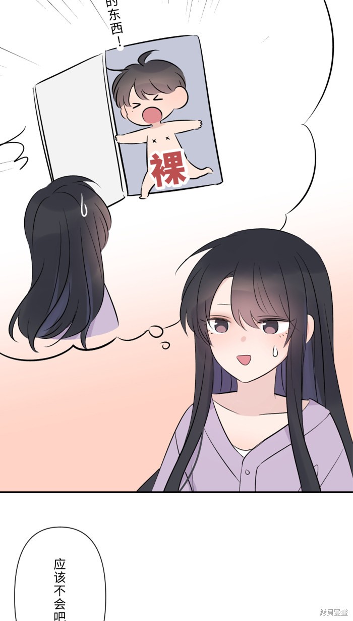 两个他如何攻陷 第39话 第43页