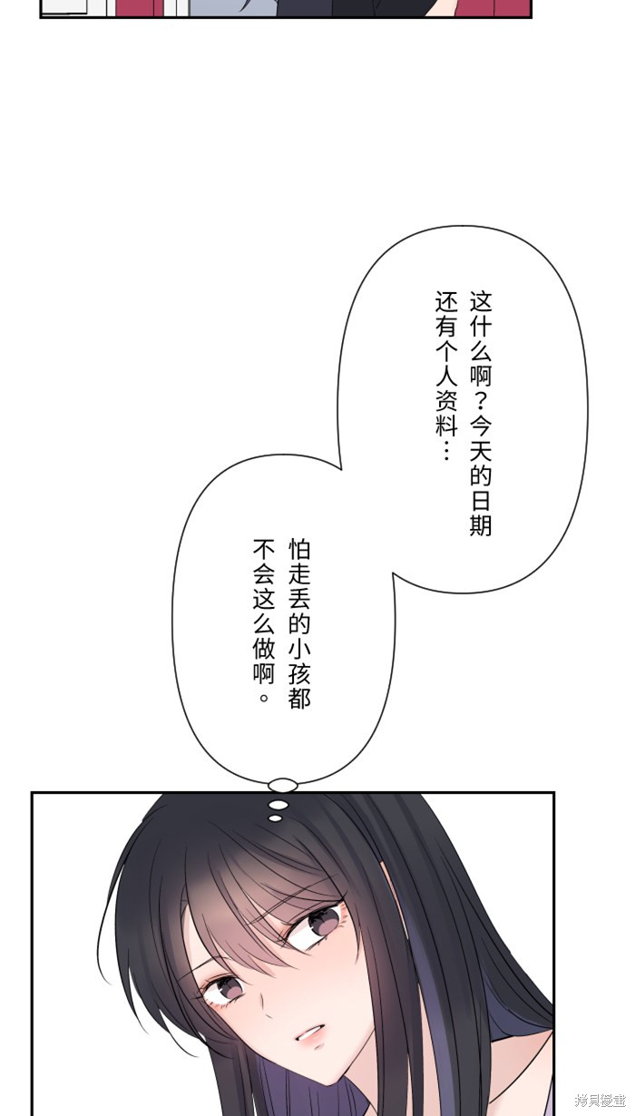 两个他如何攻陷 第39话 第53页