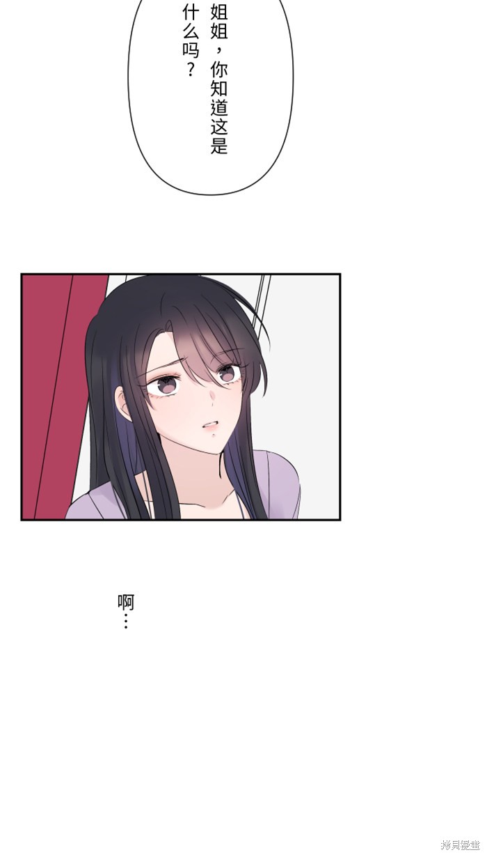 两个他如何攻陷 第39话 第55页