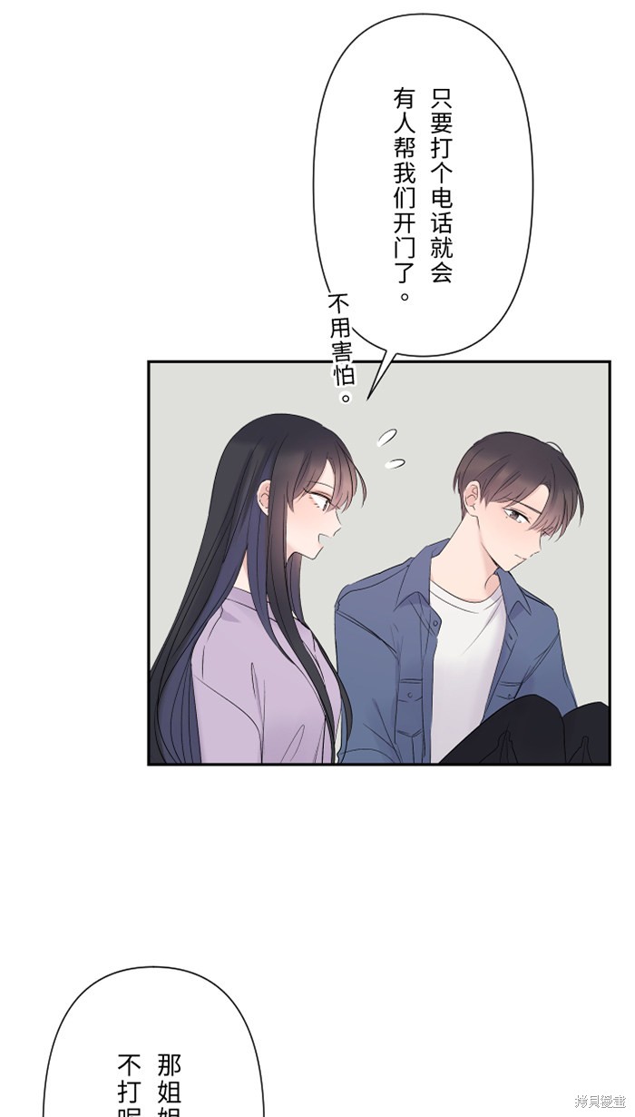 两个他如何攻陷 第39话 第7页