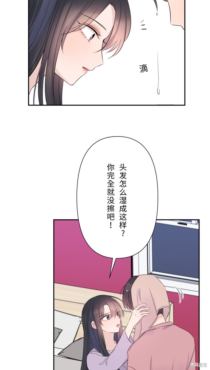 两个他如何攻陷 第39话 第63页