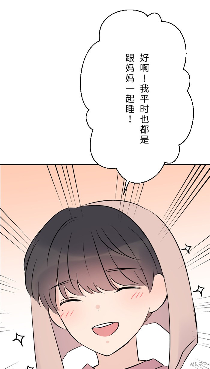 两个他如何攻陷 第39话 第67页