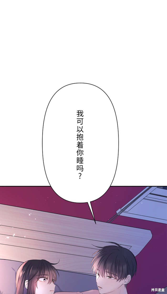 两个他如何攻陷 第39话 第73页
