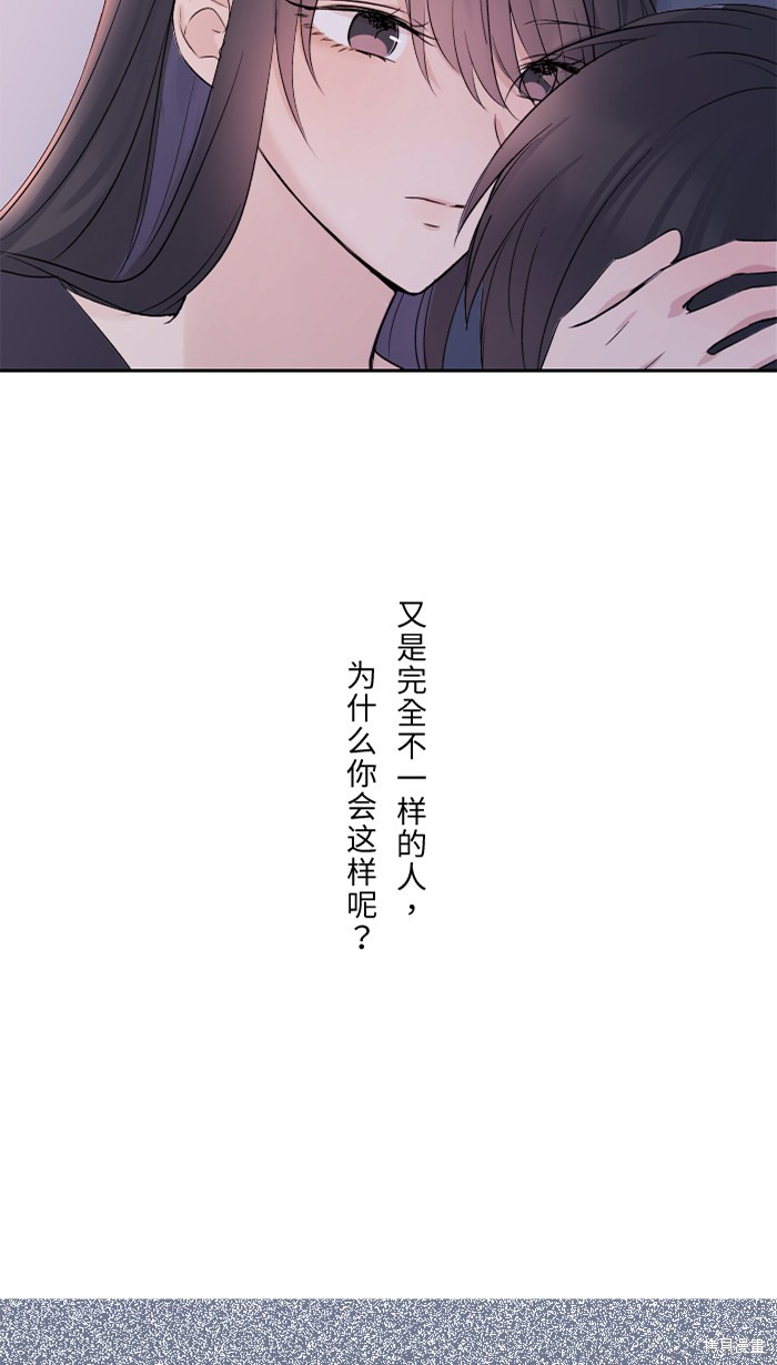 两个他如何攻陷 第40话 第18页