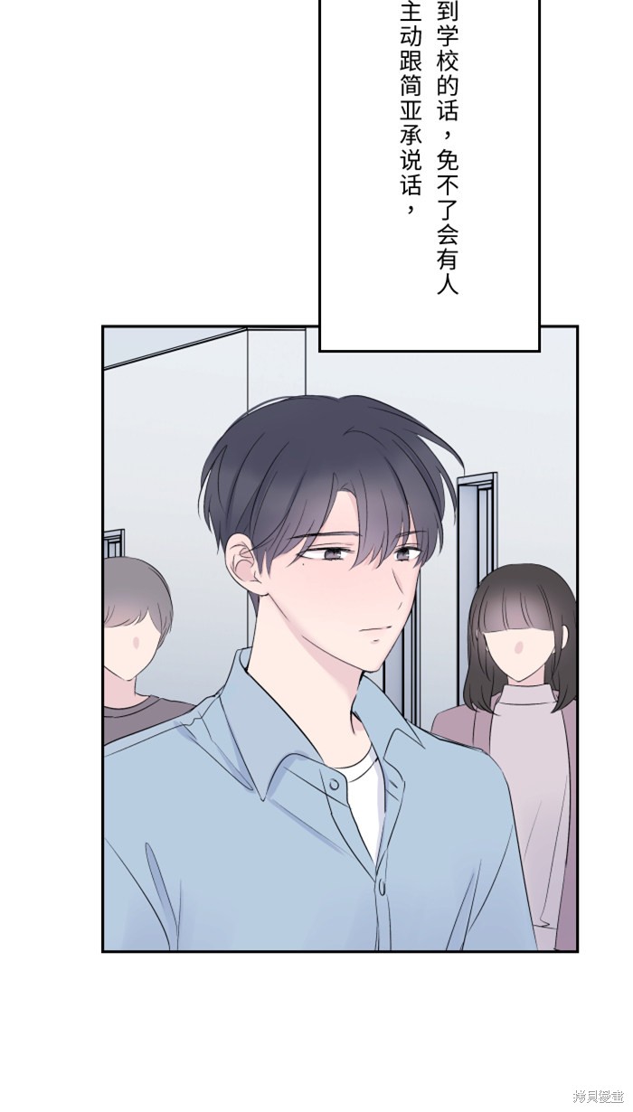 两个他如何攻陷 第40话 第43页