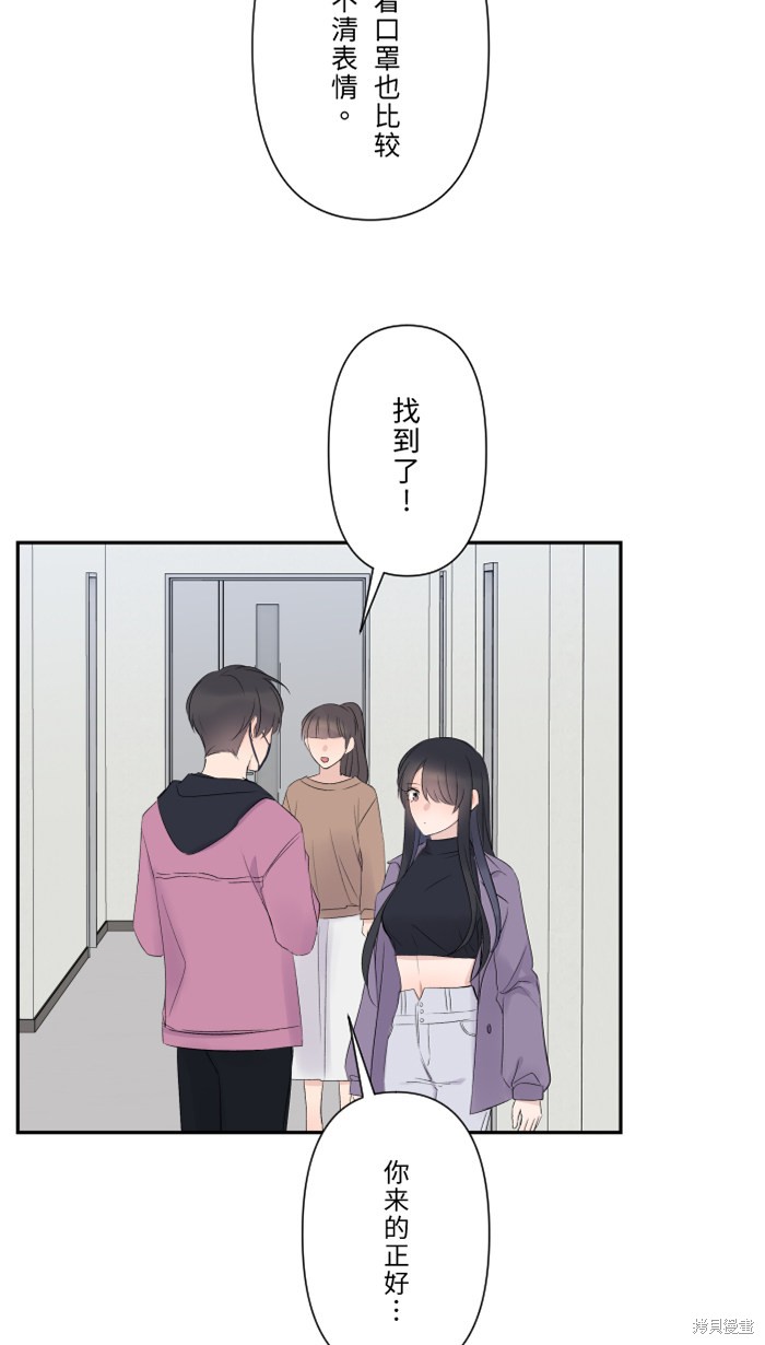 两个他如何攻陷 第40话 第50页