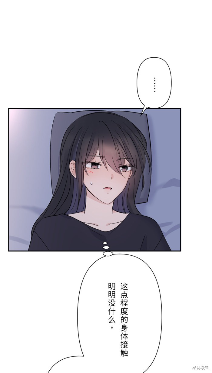 两个他如何攻陷 第40话 第8页