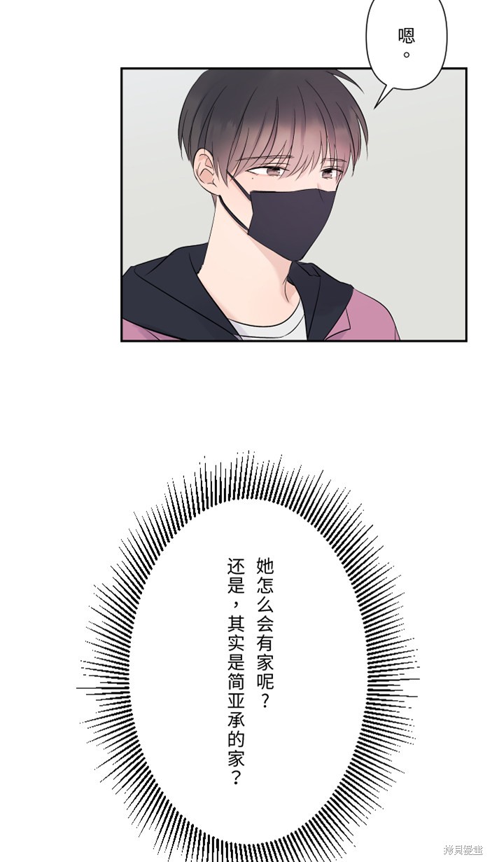 两个他如何攻陷 第40话 第73页