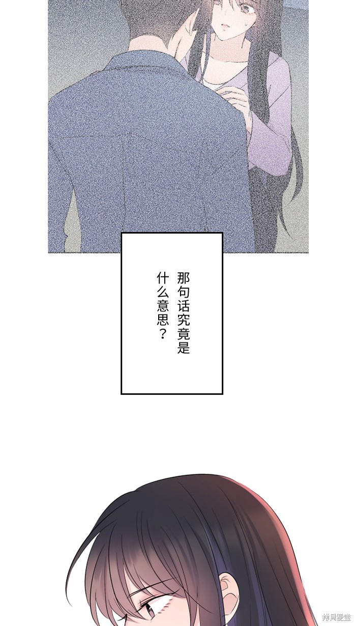 两个他如何攻陷 第41话 第11页
