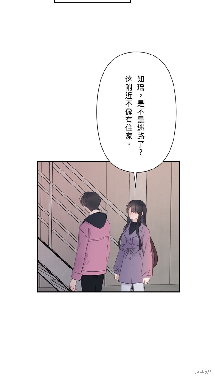 两个他如何攻陷 第41话 第13页