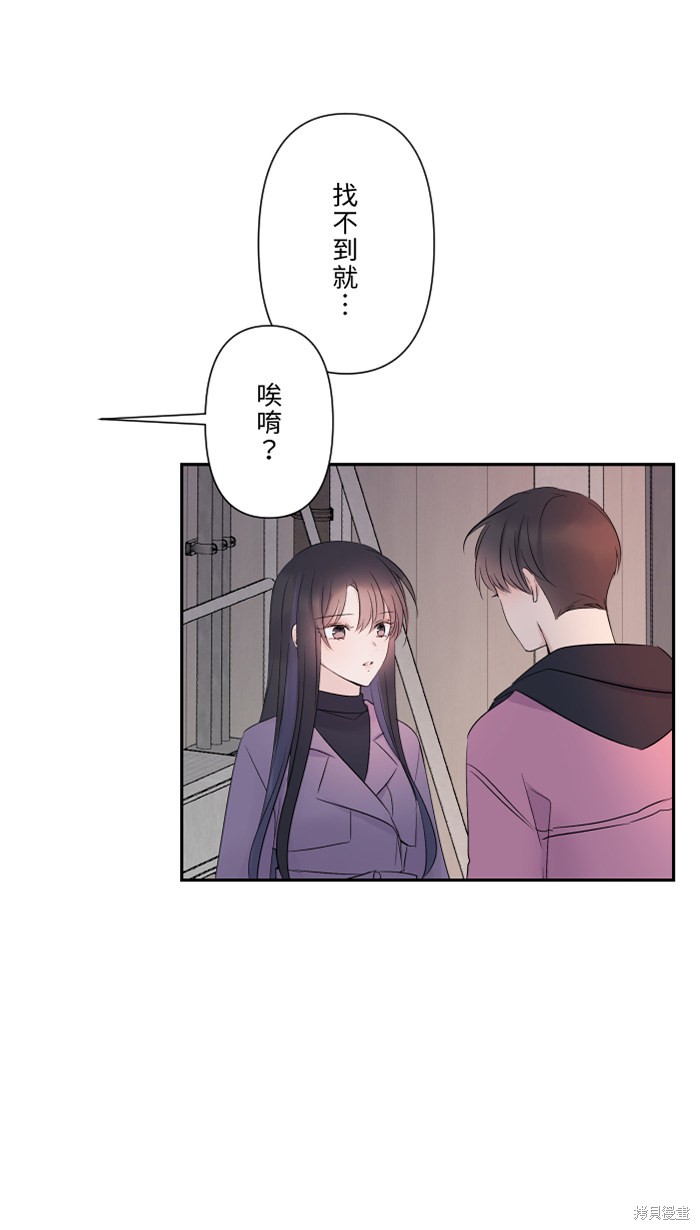 两个他如何攻陷 第41话 第14页