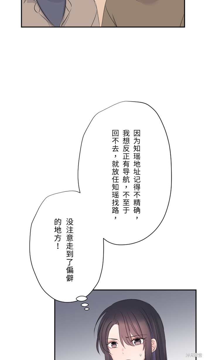 两个他如何攻陷 第41话 第17页