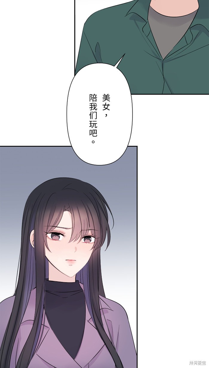 两个他如何攻陷 第41话 第20页