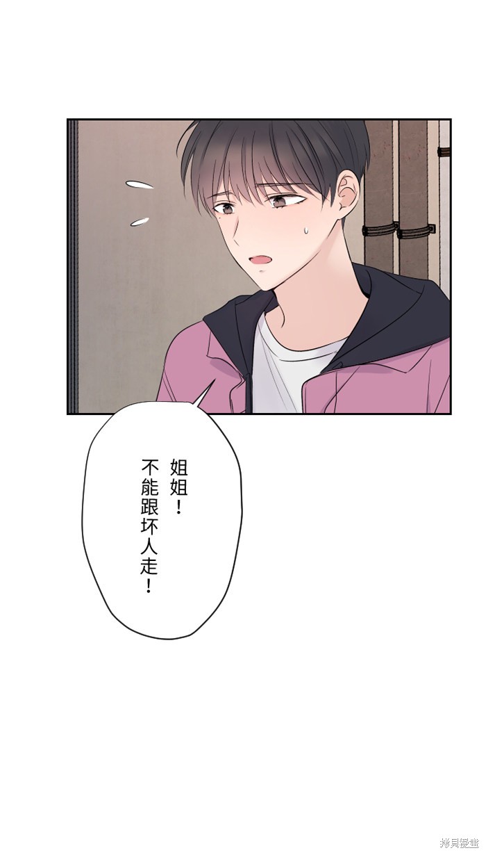 两个他如何攻陷 第41话 第24页